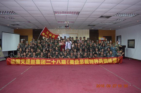 艾缇丝28届美业特种兵训练营